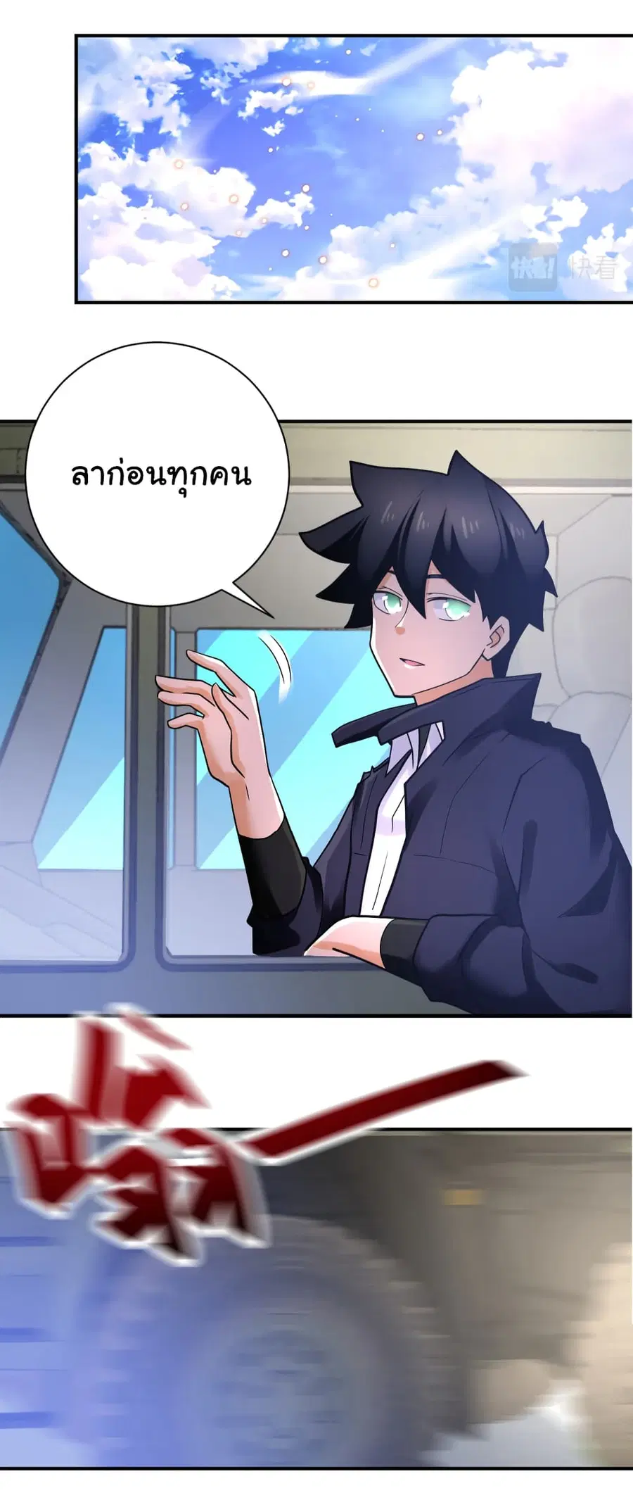 Apocalyptic Super System ตอนที่ 361 หน้า 23