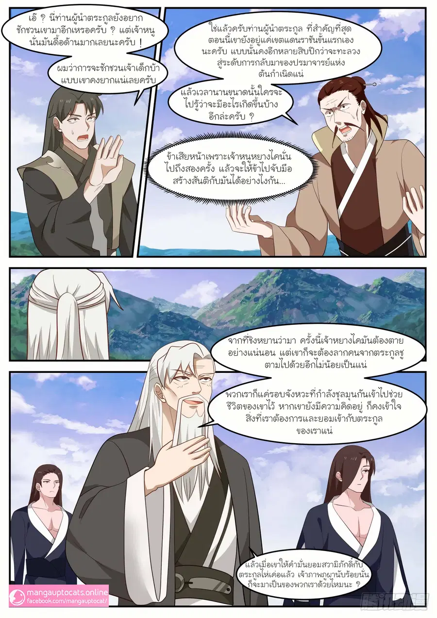 Martial Peak ตอนที่ 1026 หน้า 12