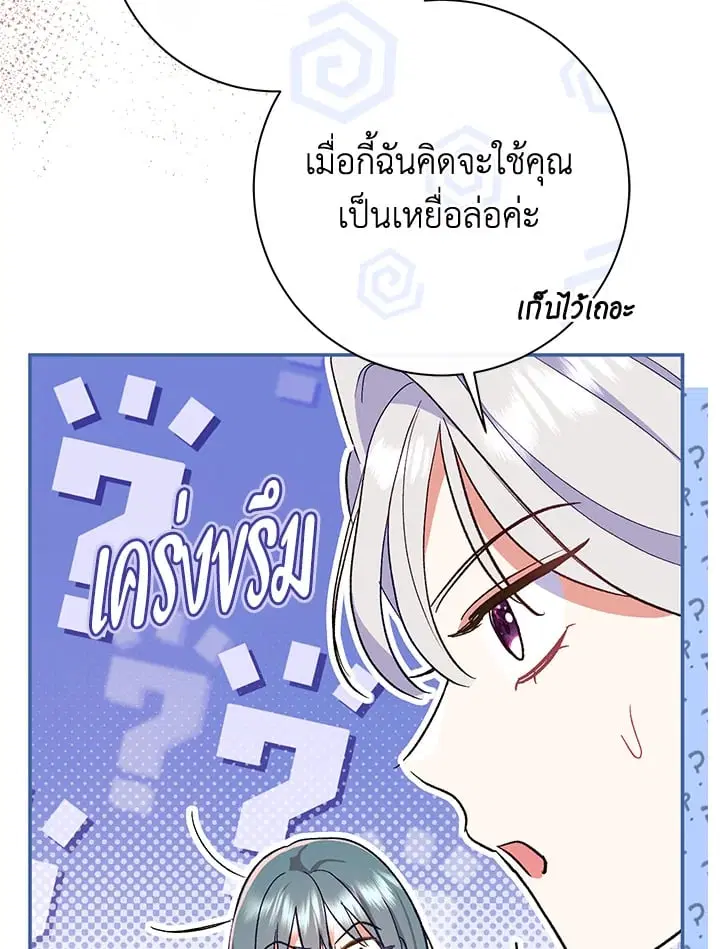 The Villain’s Match Is Too Perfect – คู่ดูตัวของนางร้ายเพอร์เฟกต์เกินไป ตอนที่ 55 หน้า 131