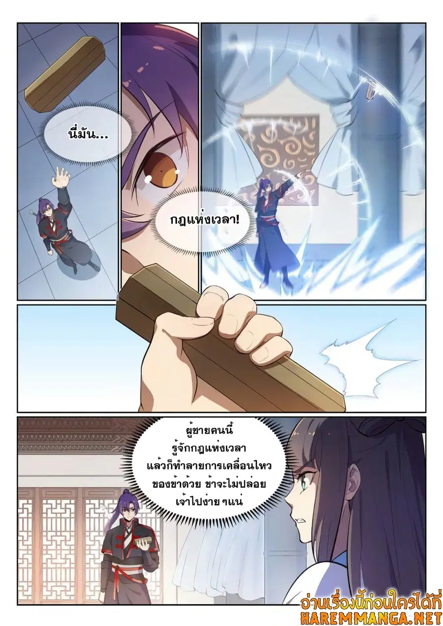 Bailian Chengshen ตอนที่ 511 หน้า 11