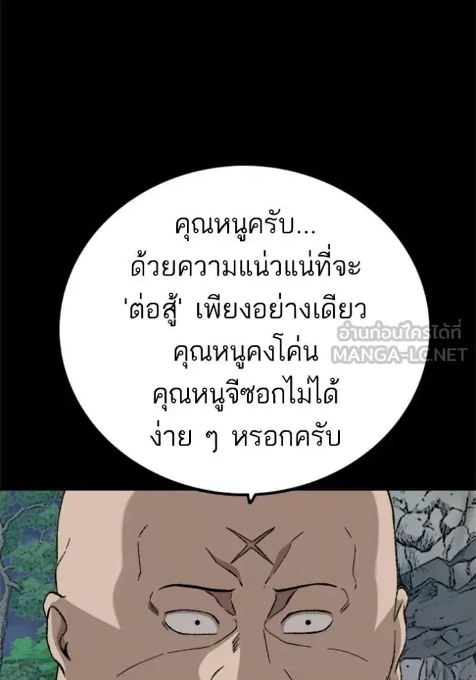 Bad Guy ตอนที่ 239 หน้า 48
