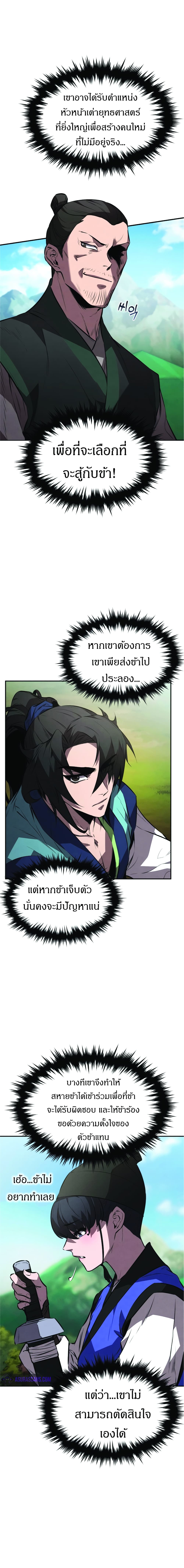 Reincarnated Escort Warrior ตอนที่ 20 หน้า 7