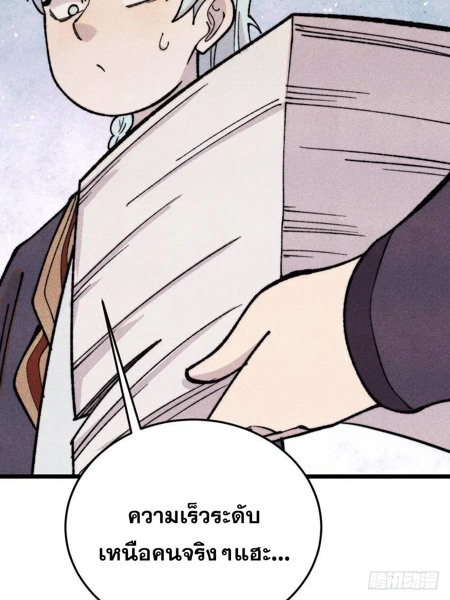 All Hail the Sect Leader ตอนที่ 371 หน้า 41