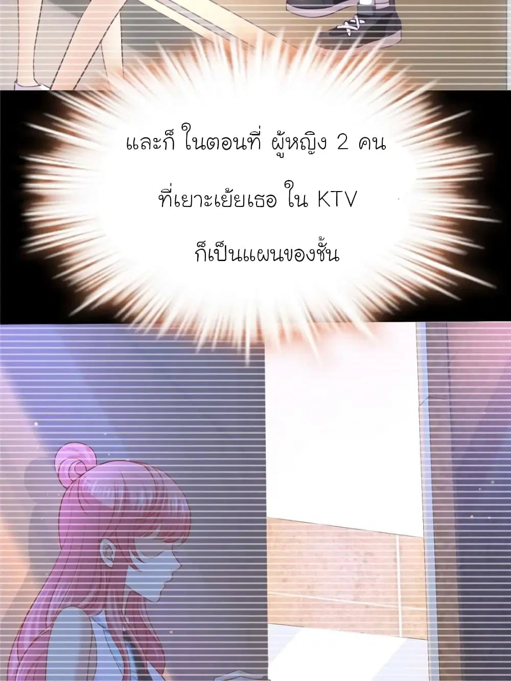 My Beautiful Time with You ตอนที่ 155 หน้า 75