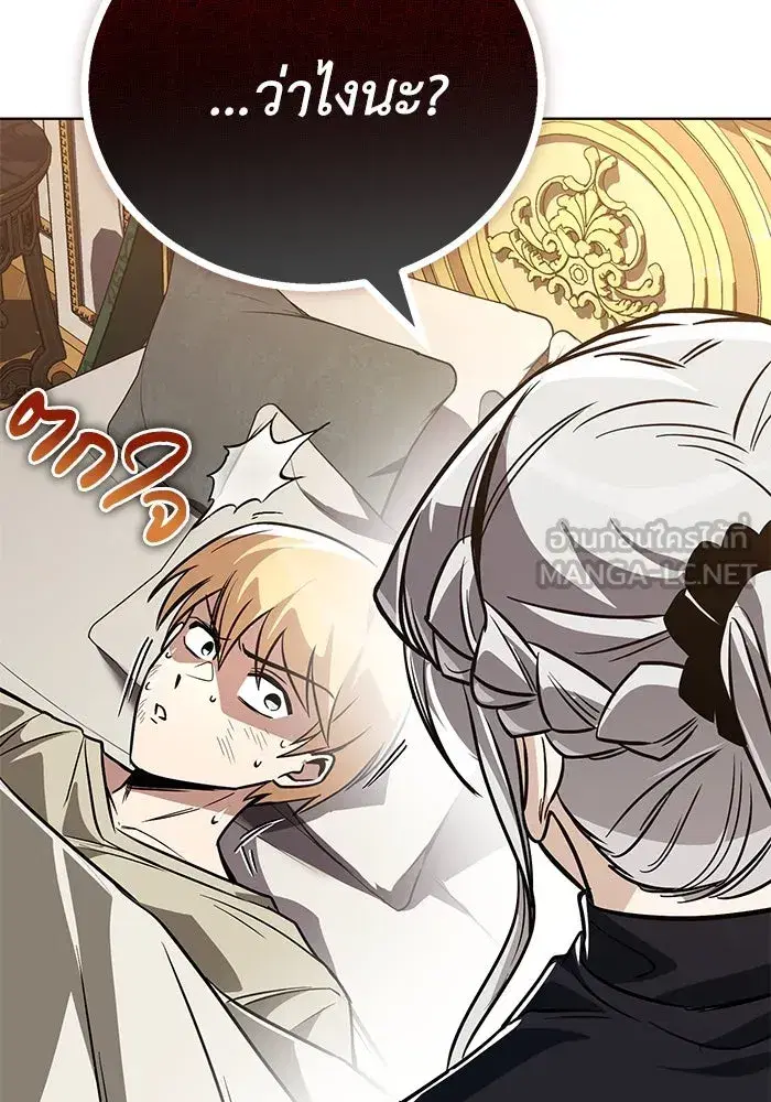 The Lazy Lord Masters the Sword ตอนที่ 118 หน้า 207