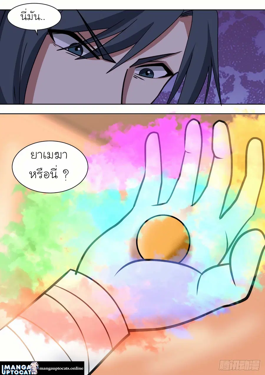 Martial Peak ตอนที่ 1329 หน้า 12