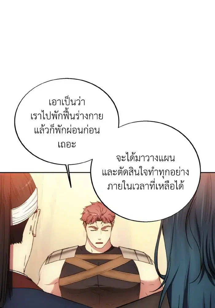 How to Live as a Villain ตอนที่ 122 หน้า 85