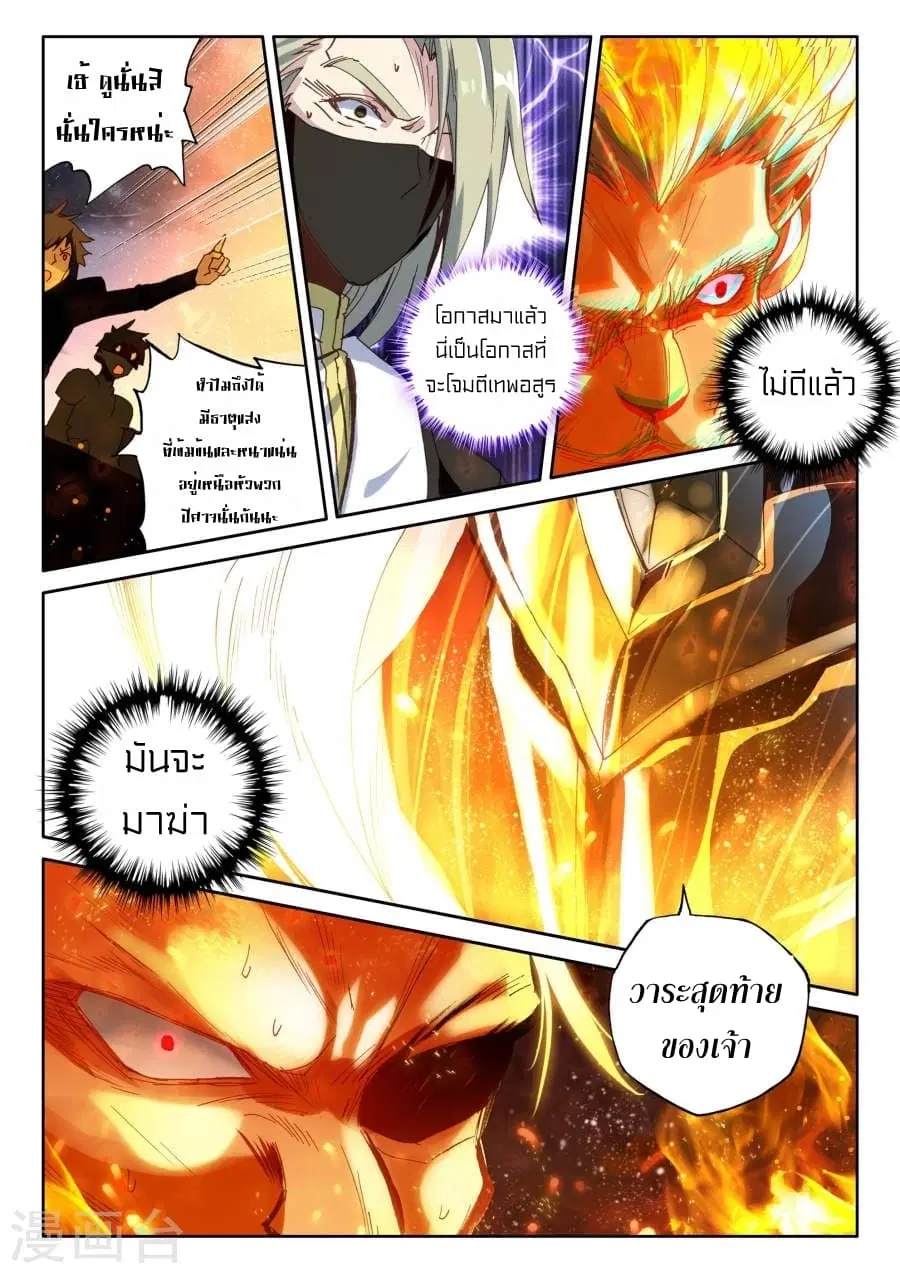 Shen Yin Wang Zuo ตอนที่ 118 หน้า 14