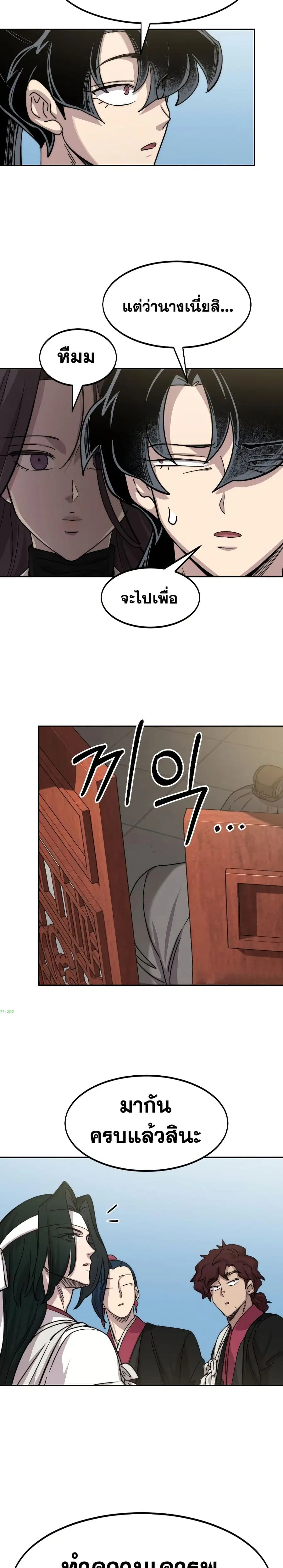 Return of the Mount Hua Sect ตอนที่ 73 หน้า 29