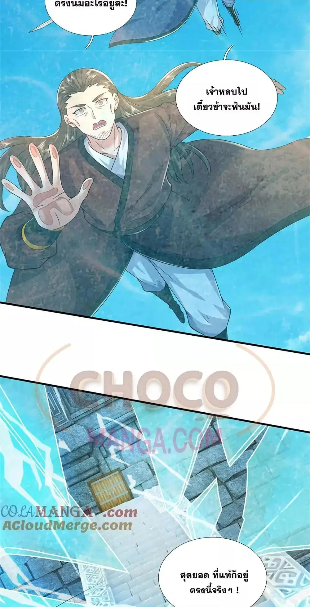 I Can Become A Sword God ตอนที่ 232 หน้า 15