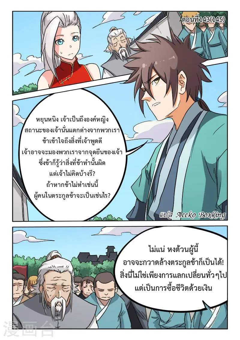 Star Martial God Techniquer ตอนที่ 143 หน้า 1