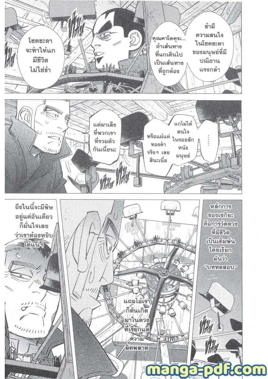 Golden Kamuy ตอนที่ 175 หน้า 11
