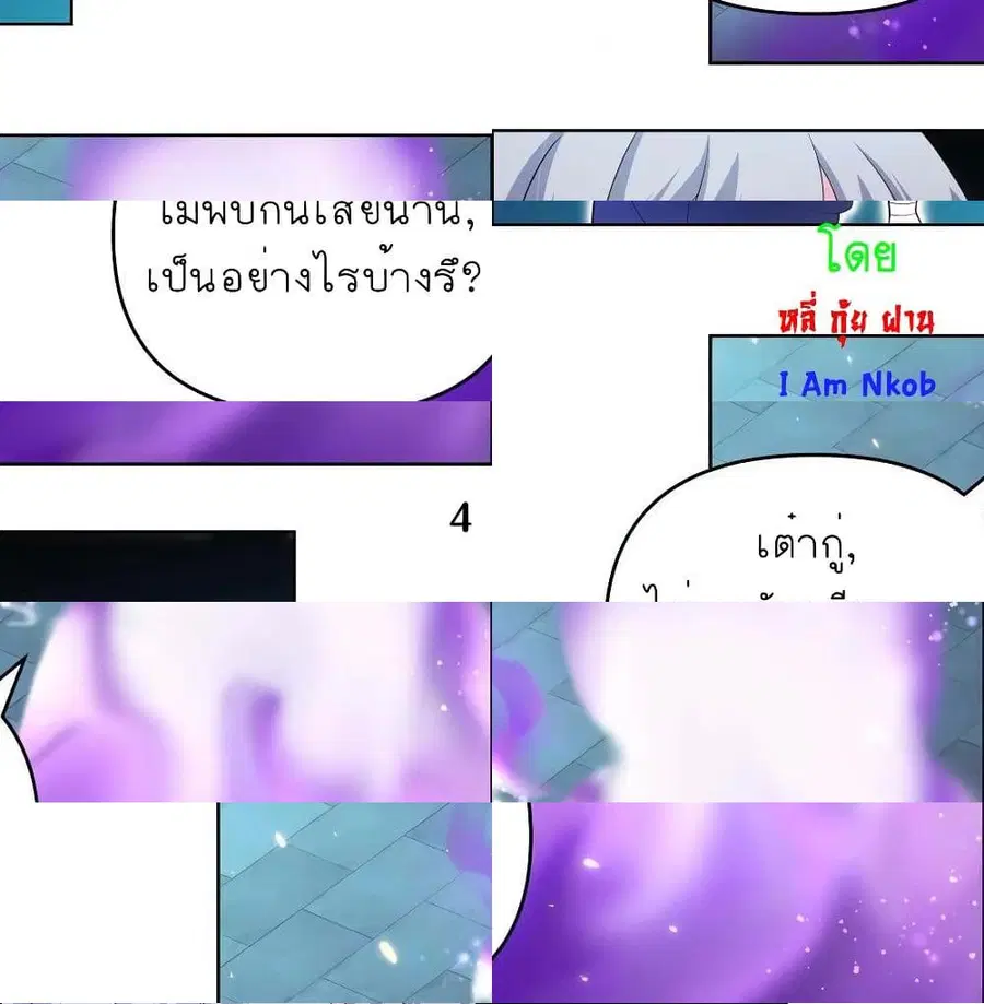 Above All Gods ตอนที่ 142 หน้า 9
