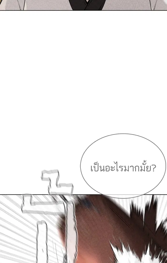 How to Fight ตอนที่ 62 หน้า 137