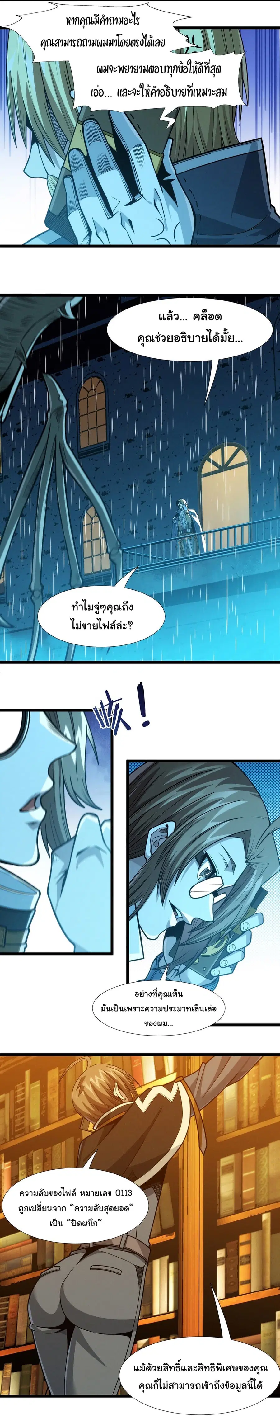 I’m Really Not the Evil God’s Lackey ตอนที่ 44 หน้า 4