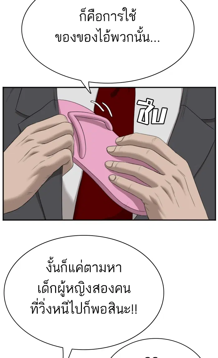 Bad Guy ตอนที่ 60 หน้า 61