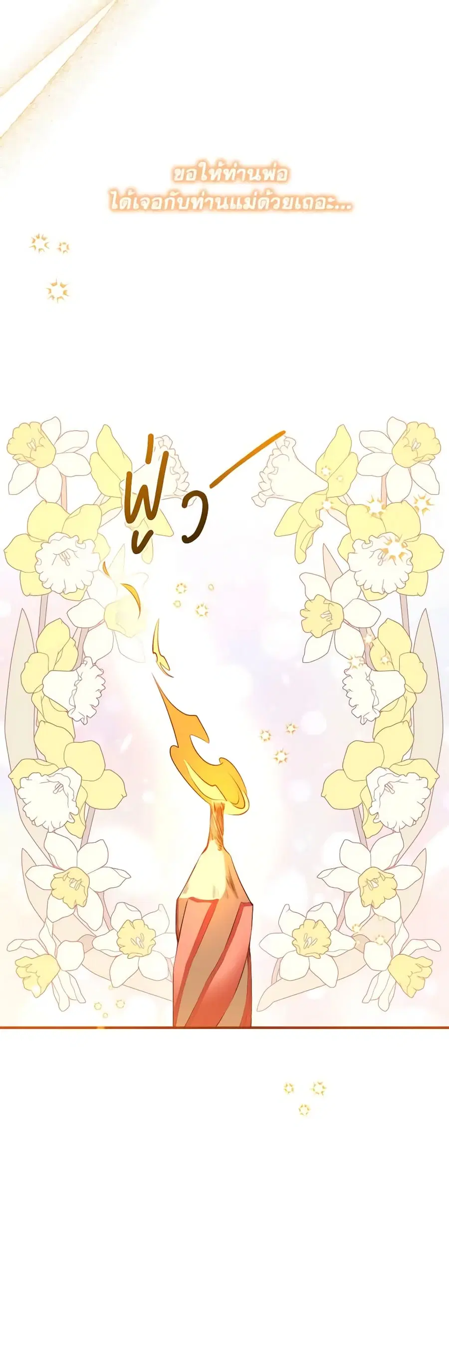 Can We Become a Family? ตอนที่ 87 หน้า 10