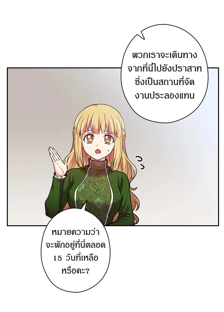 Satan’s Bride ตอนที่ 63 หน้า 64