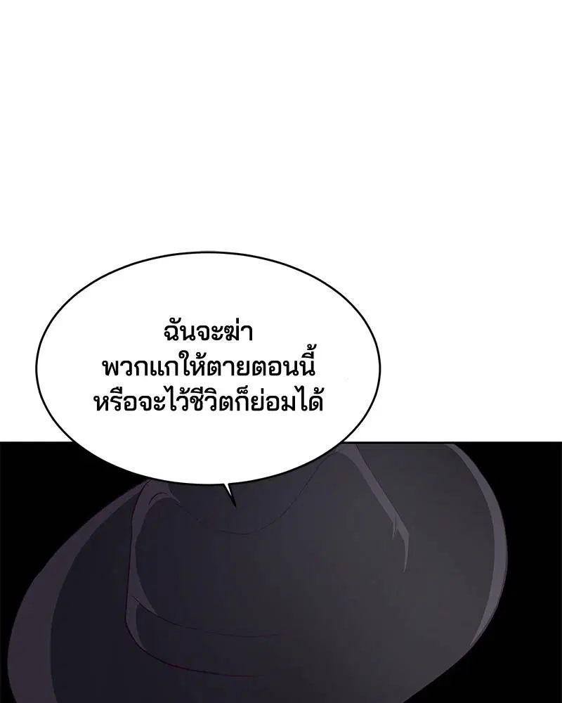 The Boy of Death ตอนที่ 54 หน้า 45