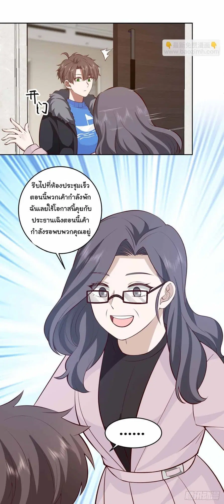 I Really Don’t Want to be Reborn ตอนที่ 198 หน้า 21