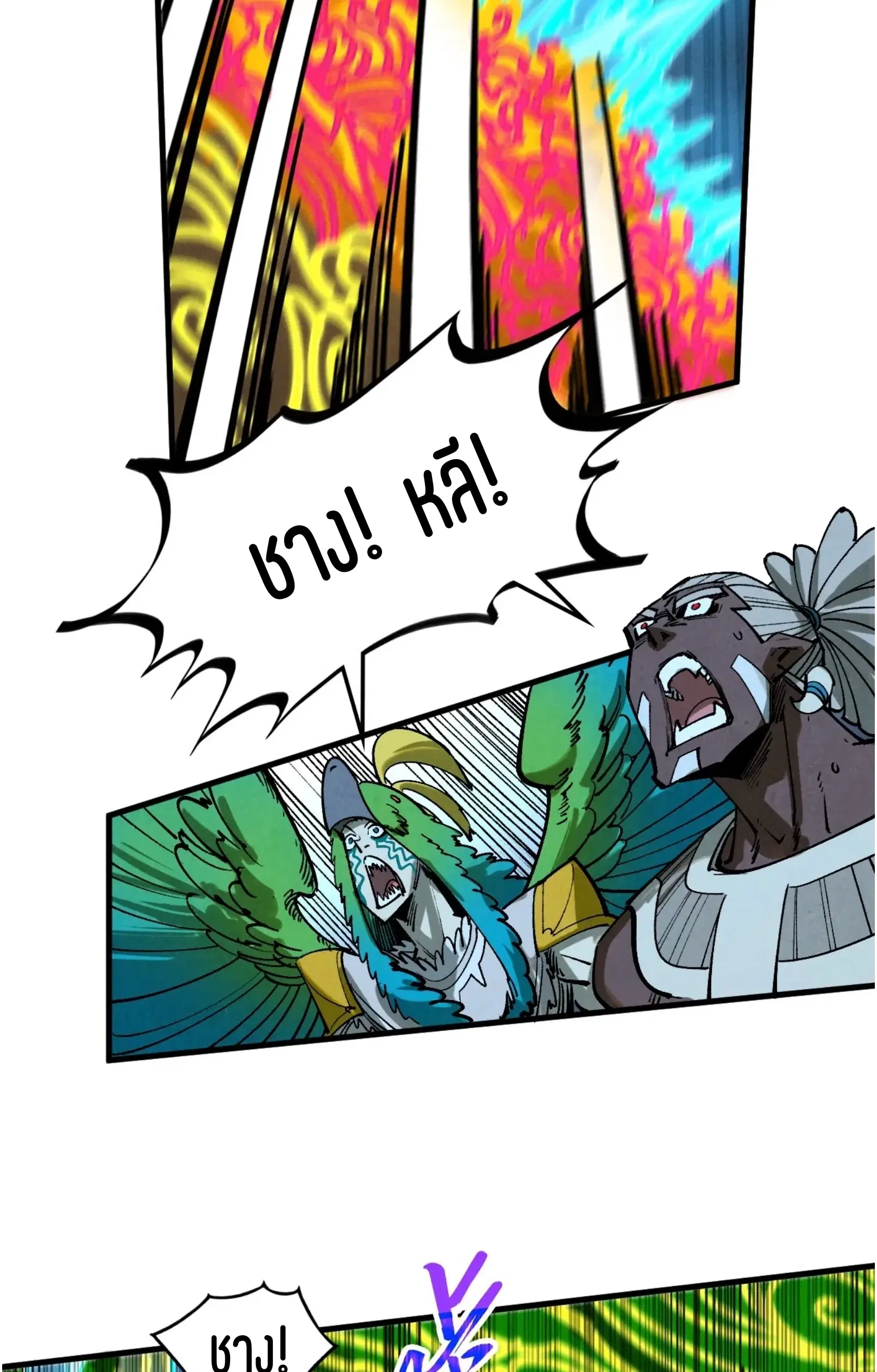 The Eternal Supreme ตอนที่ 358 หน้า 70