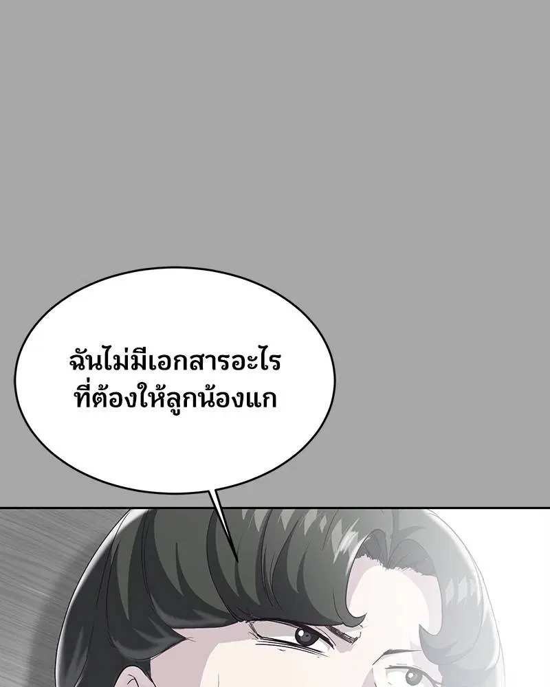 The Boy of Death ตอนที่ 84 หน้า 69