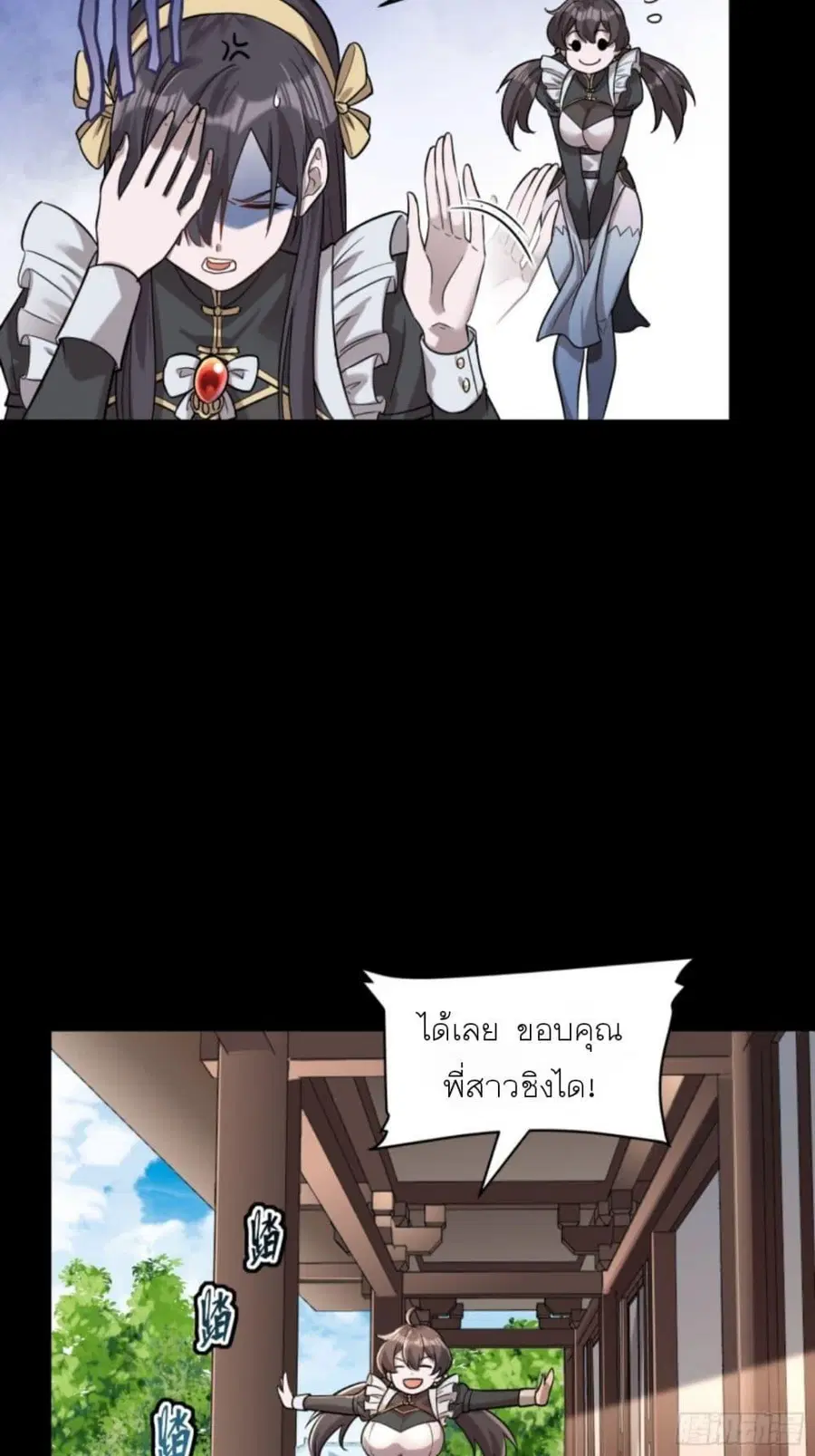 Legend of Star General ตอนที่ 88 หน้า 26