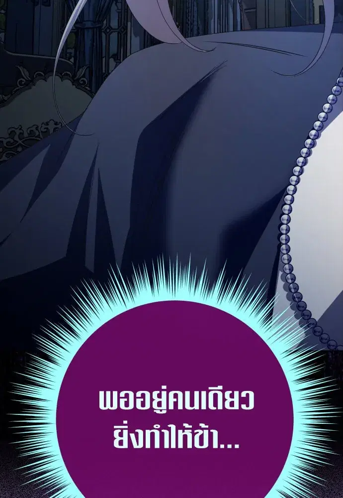 Your Throne ตอนที่ 183 หน้า 109