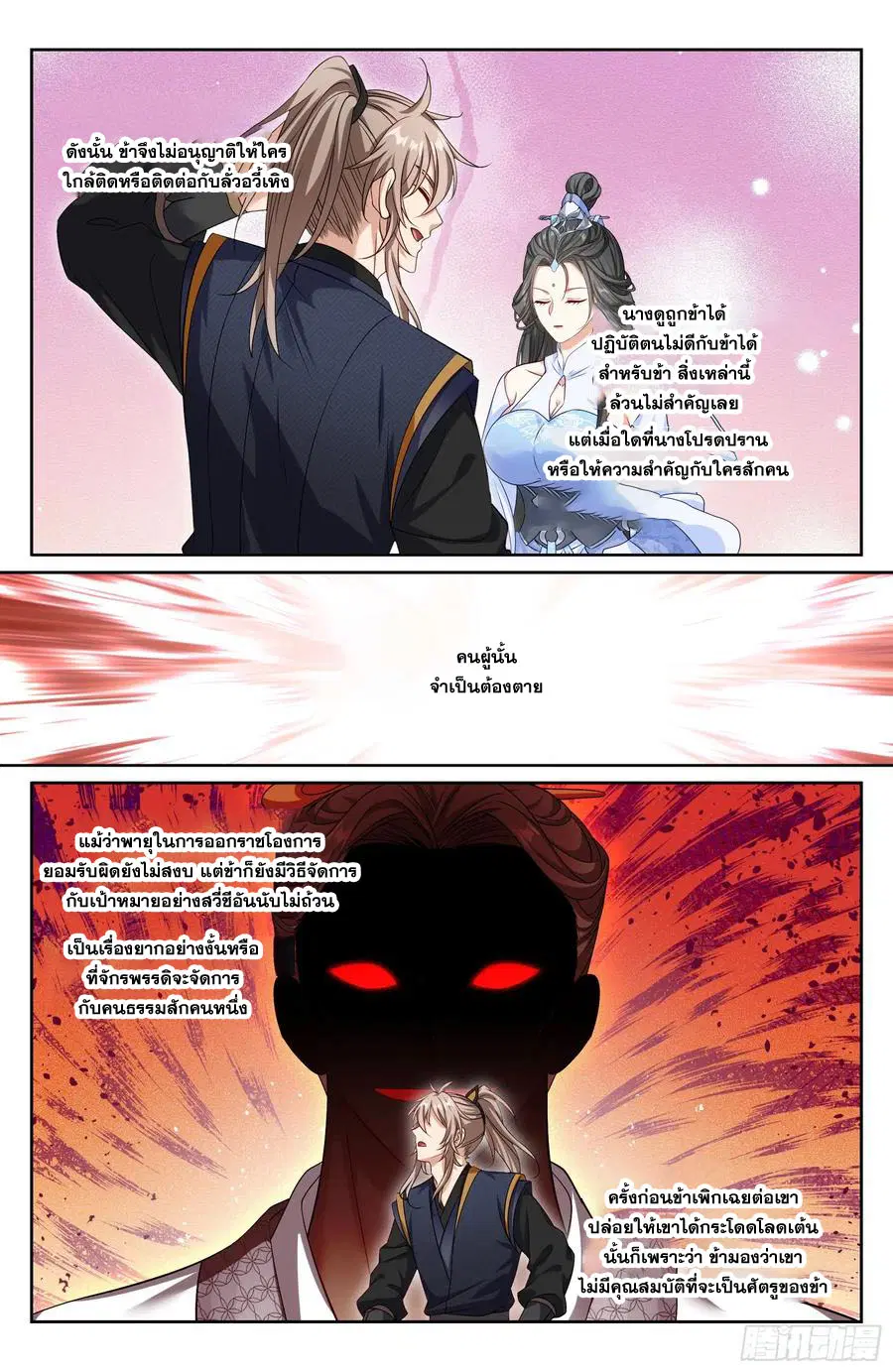 Nightwatcher ตอนที่ 517 หน้า 13