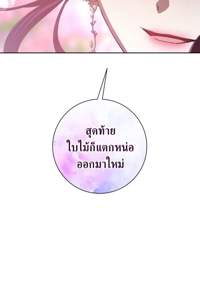 Your Throne ตอนที่ 142 หน้า 80