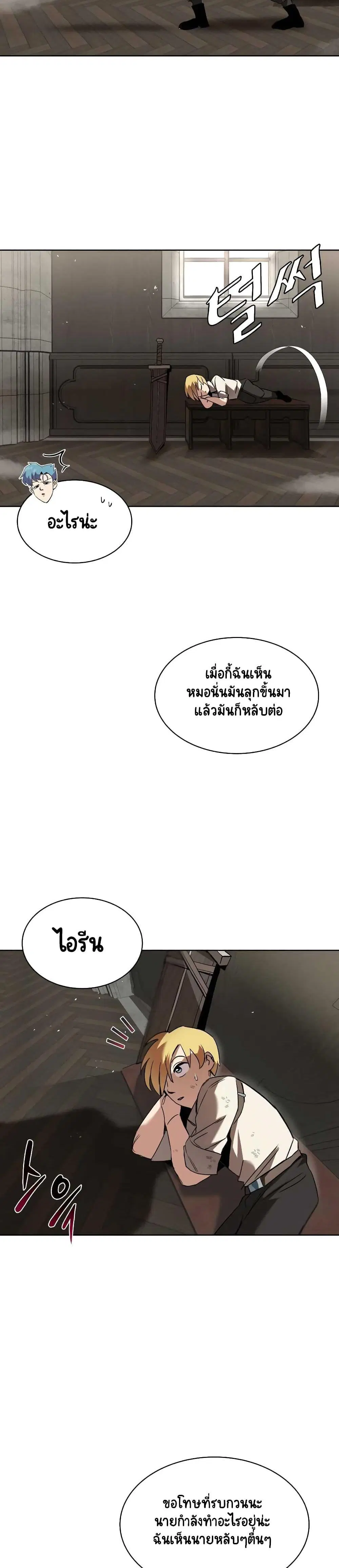 The Lazy Lord Masters the Sword ตอนที่ 12.5 หน้า 14