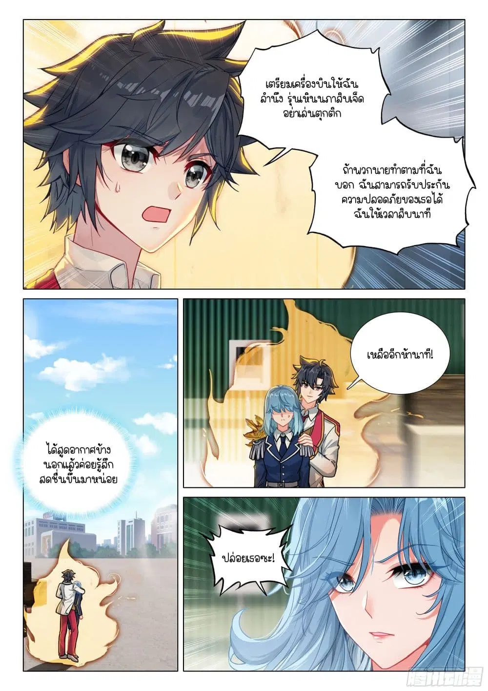 Douluo Dalu III: Longwang Chuanshuo ตอนที่ 412 หน้า 9