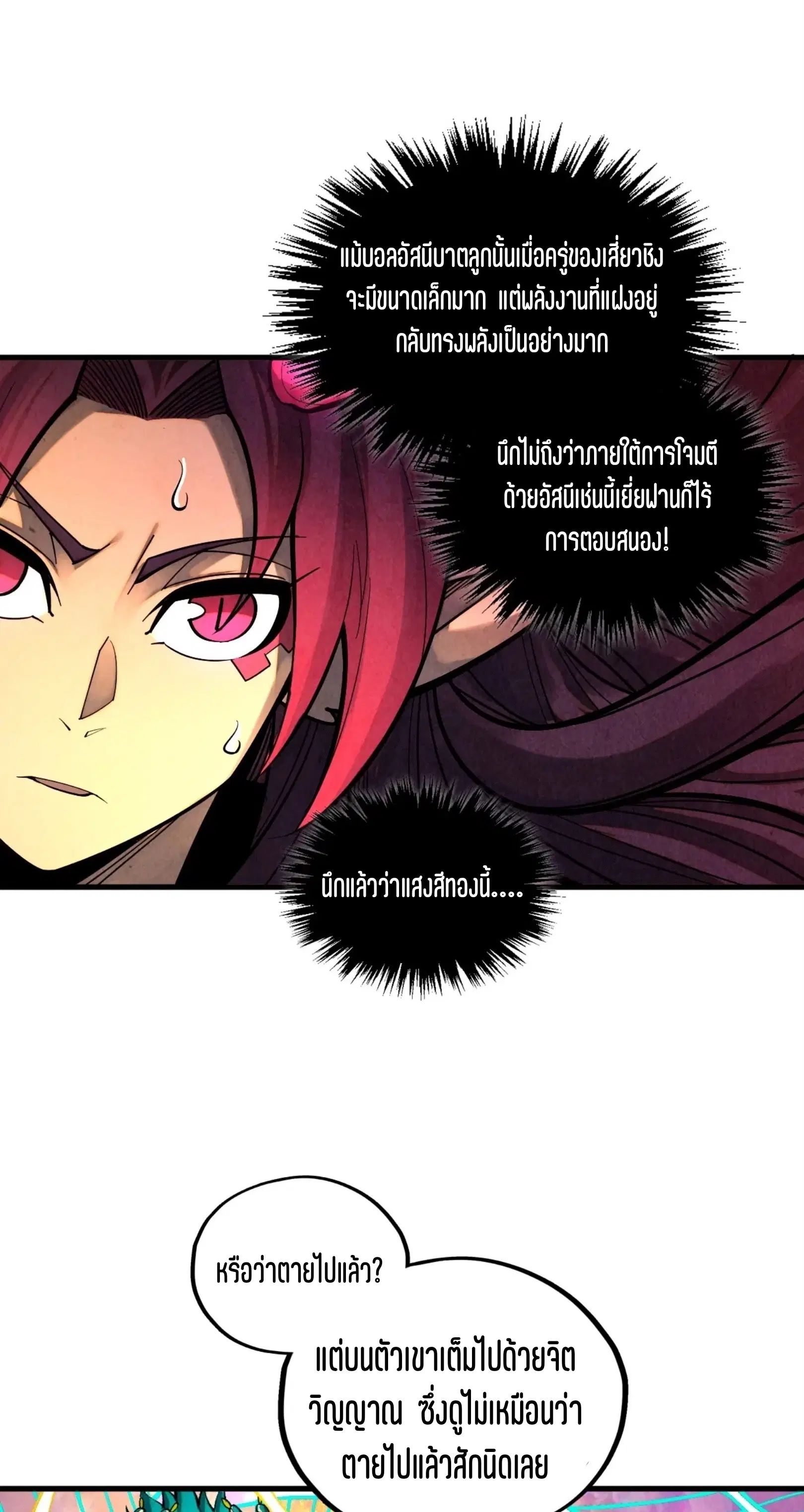 The Eternal Supreme ตอนที่ 370 หน้า 36