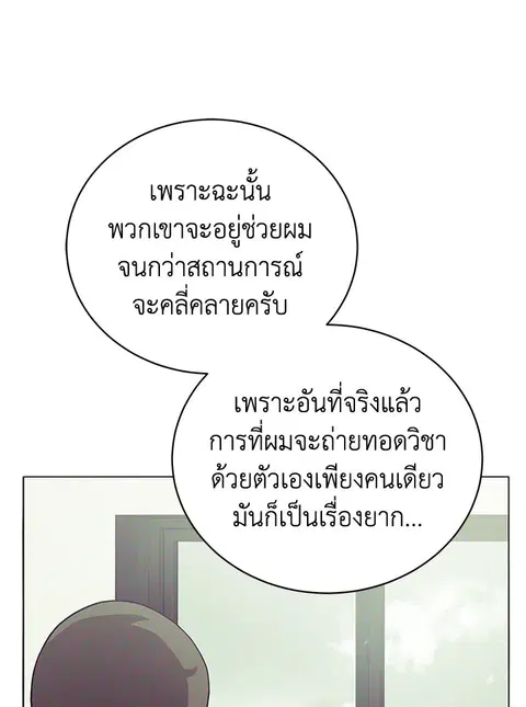 The Descent of the Demonic Master ตอนที่ 116 หน้า 44