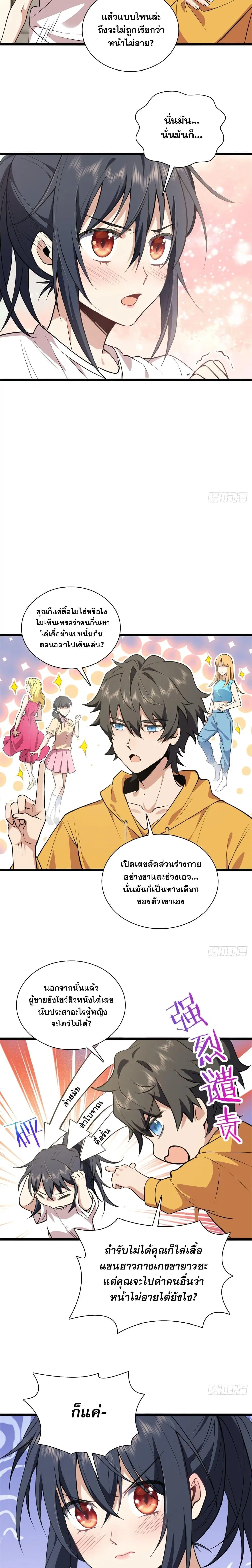 My Wife Is From a Thousand Years Ago ตอนที่ 16 หน้า 12