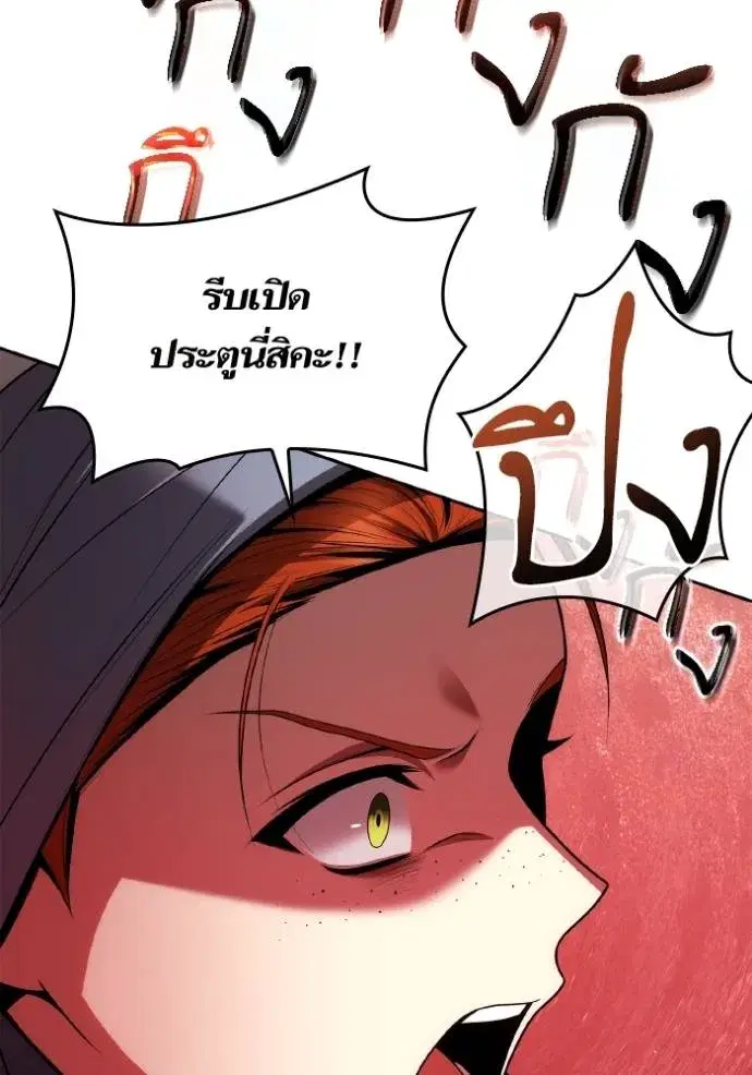 I Am the Queen in This Life ตอนที่ 123 หน้า 76