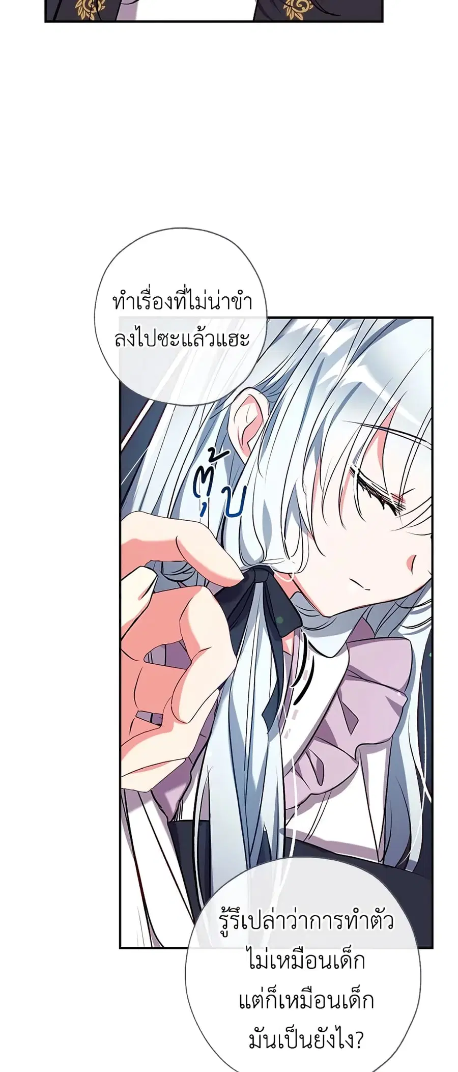 Can We Become a Family? ตอนที่ 44 หน้า 28