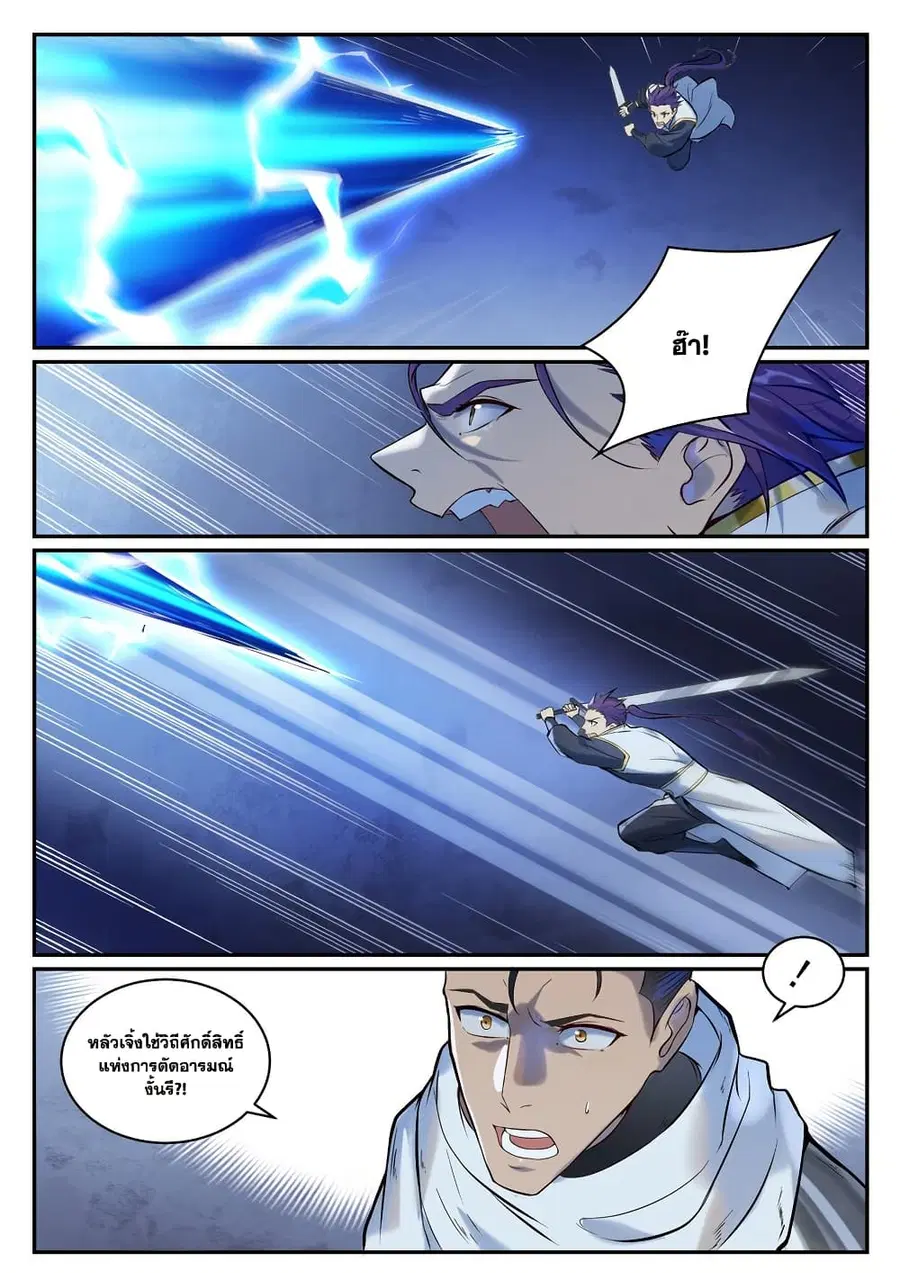 Bailian Chengshen ตอนที่ 949 หน้า 4