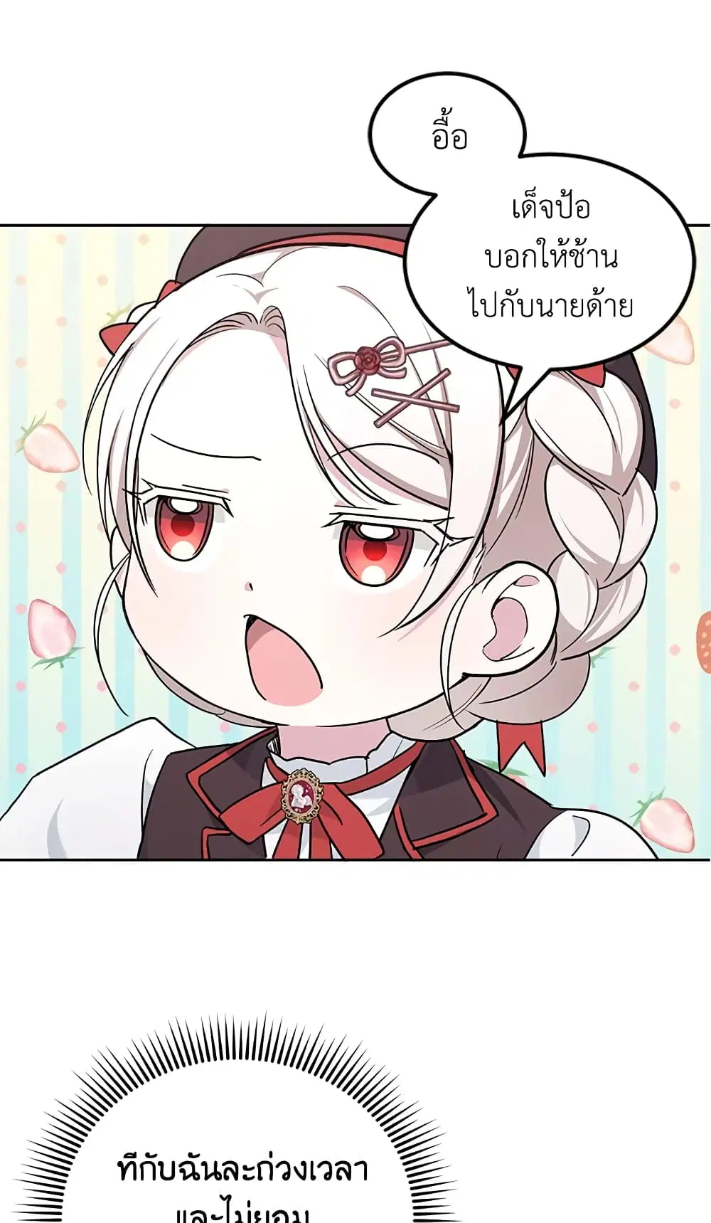 The Wicked Little Princess ตอนที่ 64 หน้า 9
