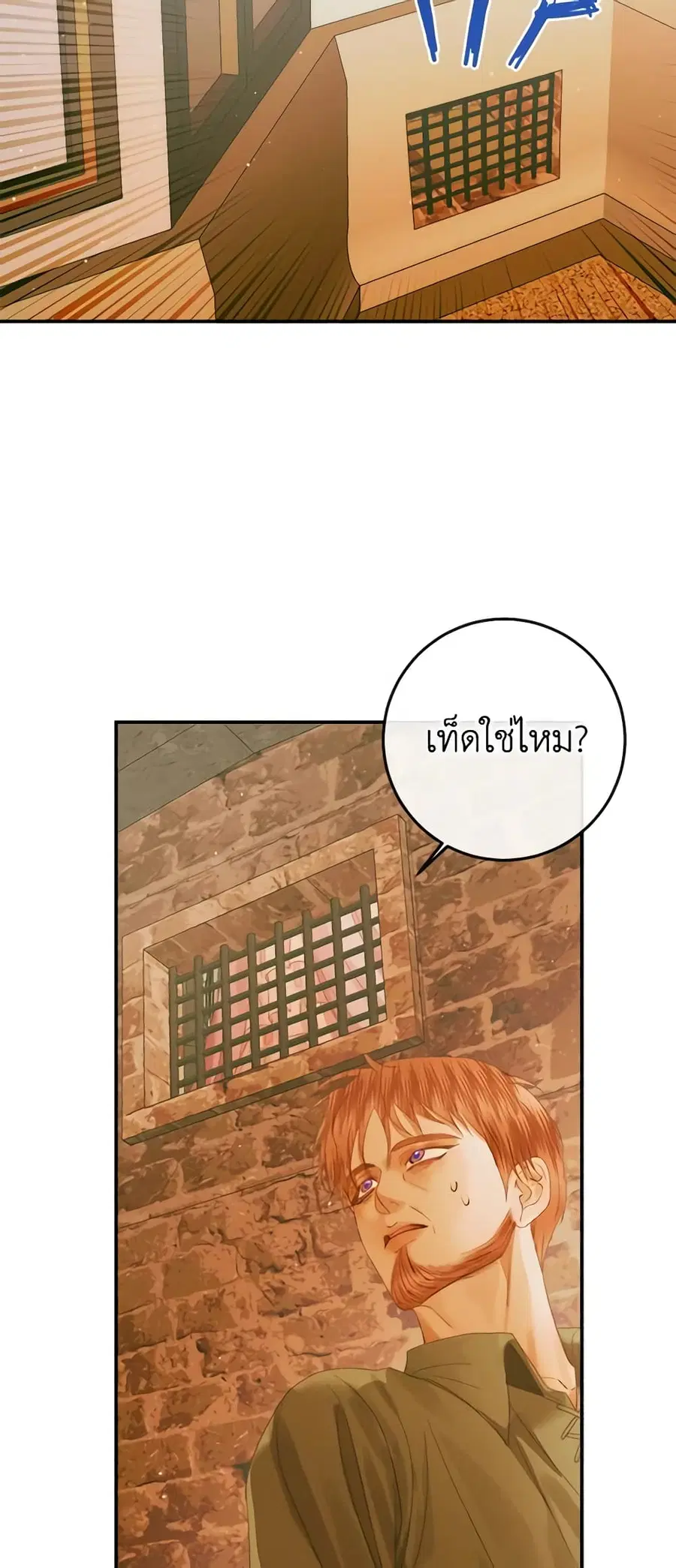 Becoming The Villain’s Family ตอนที่ 79 หน้า 18