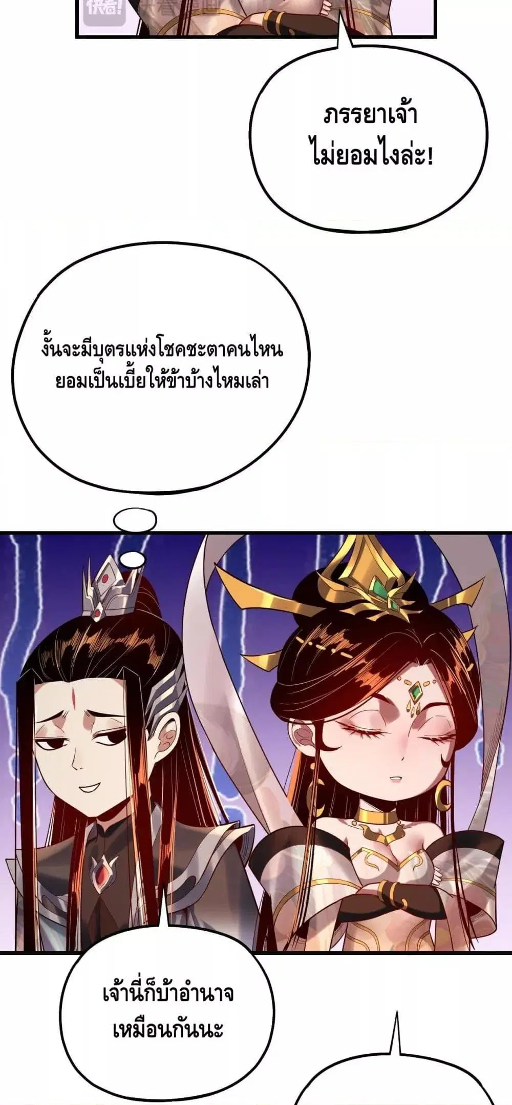 Villain is here ตอนที่ 172 หน้า 14