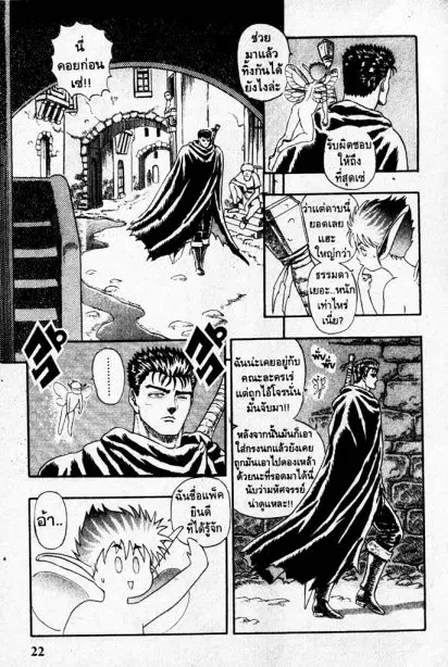 Berserk ตอนที่ 1 หน้า 20