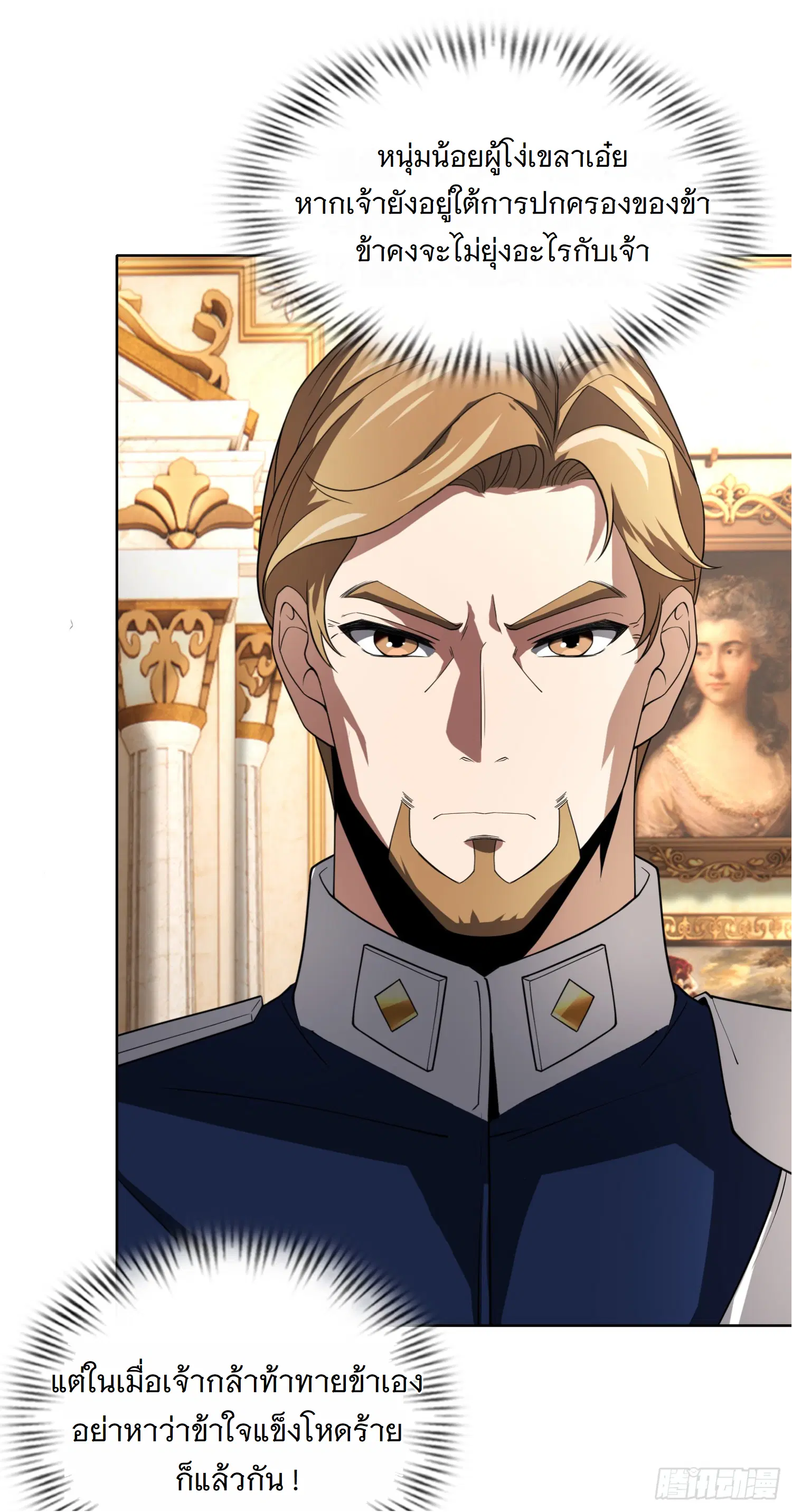 Forging an Industrial Empire in a Magical World – ก่อร่างสร้างจักรวรรดิอุตสาหกรรมในโลกเวทมนตร์ ตอนที่ 4 หน้า 54