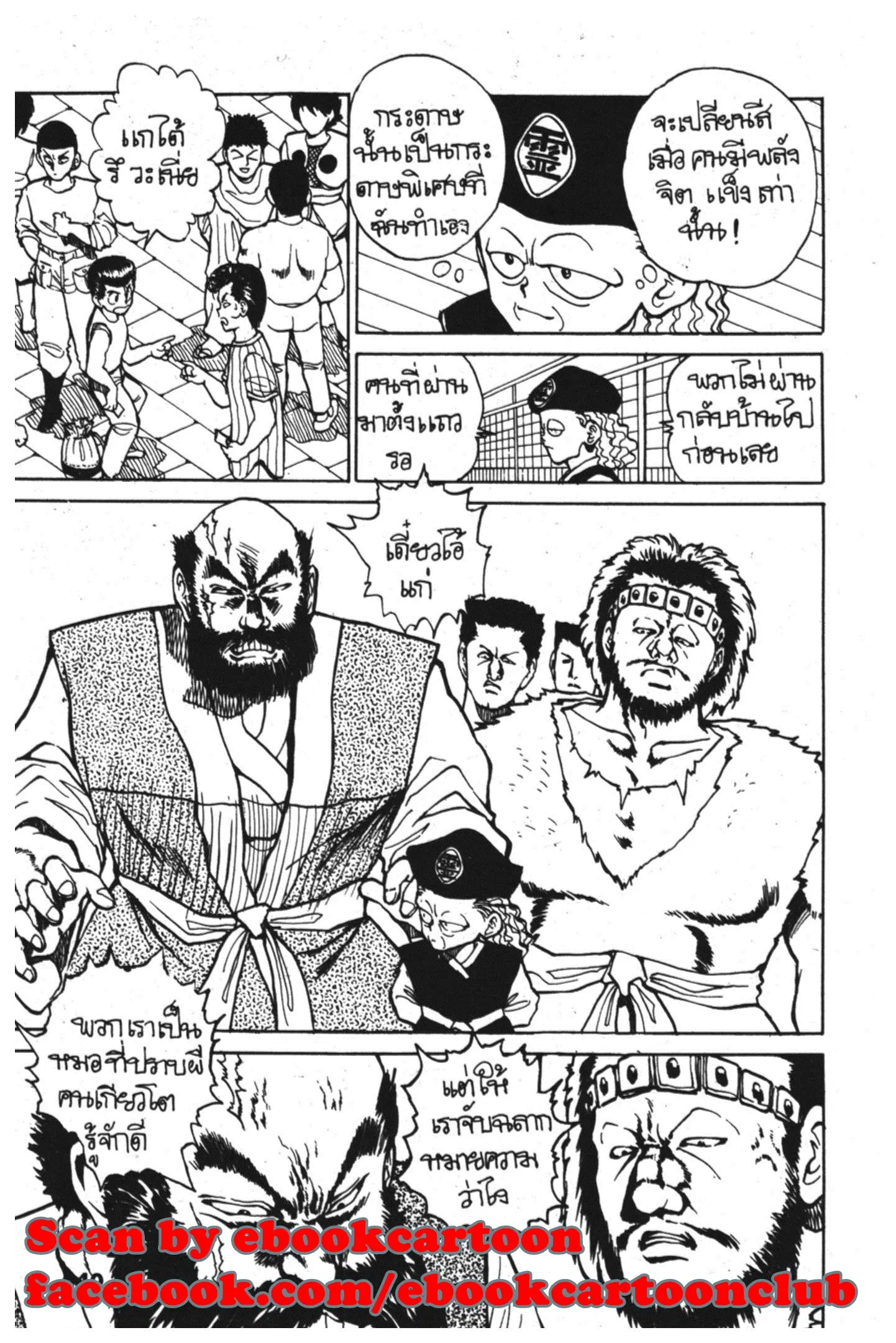 Yu Yu Hakusho ตอนที่ 24 หน้า 13