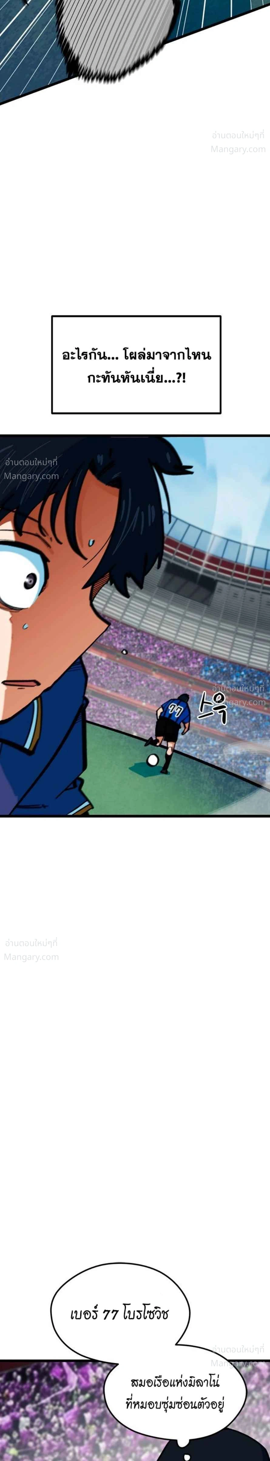 I’m Being Mistaken for a Soccer Genius – ฉันถูกเข้าใจผิดว่าเป็นอัจฉริยะด้านฟุตบอล ตอนที่ 93 หน้า 24