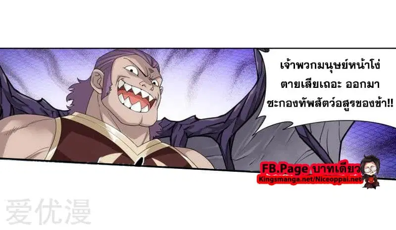 Doupo Cangqiong ตอนที่ 251 หน้า 43