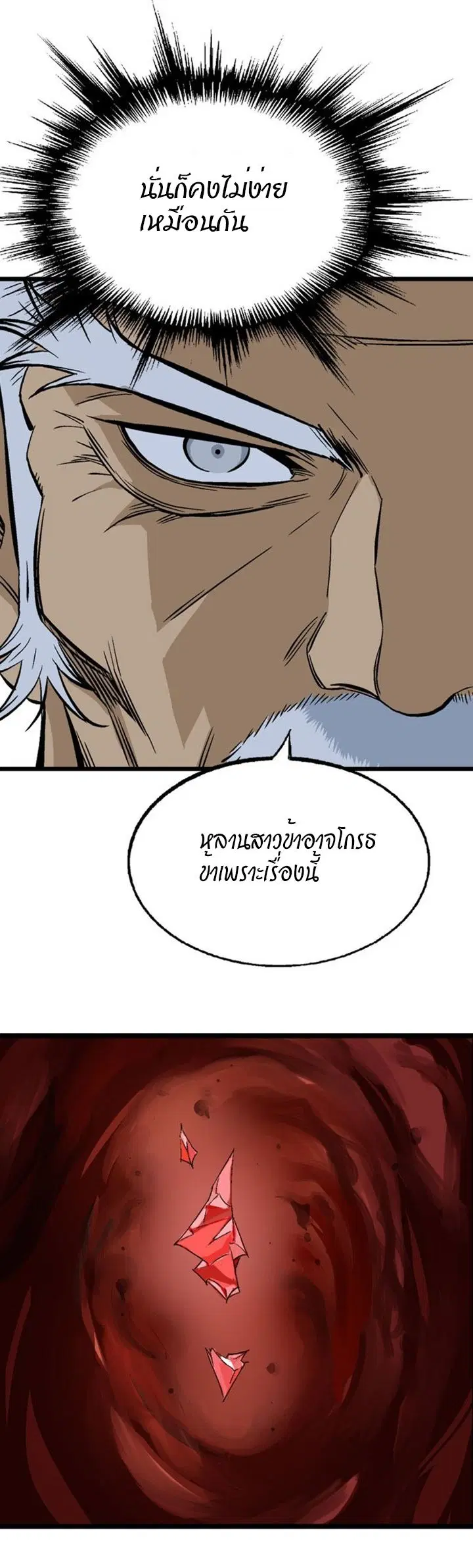Gosu ตอนที่ 196 หน้า 34