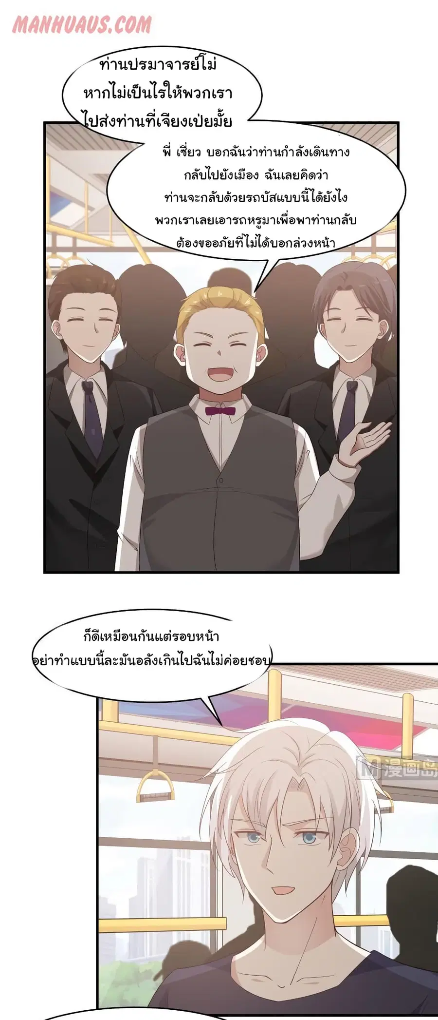 I Have a Dragon in My Body ตอนที่ 219 หน้า 1