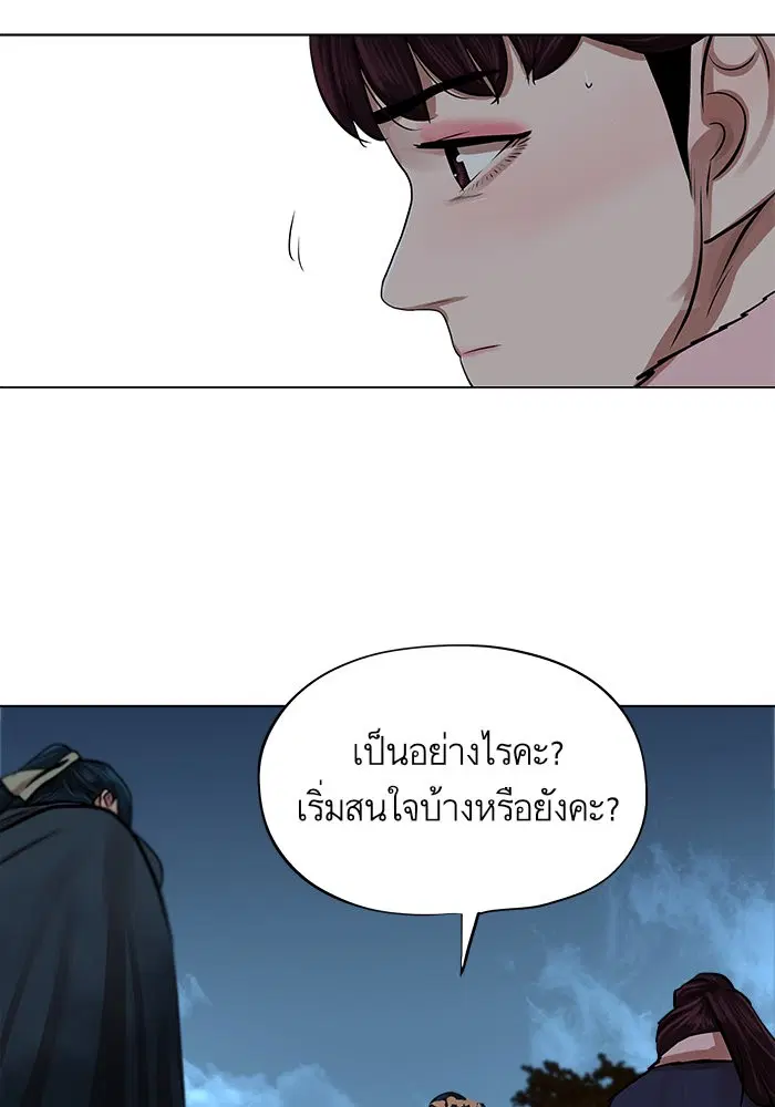 Escort Warrior ตอนที่ 71 หน้า 53