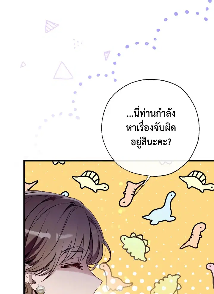 Can We Become a Family? ตอนที่ 60 หน้า 103